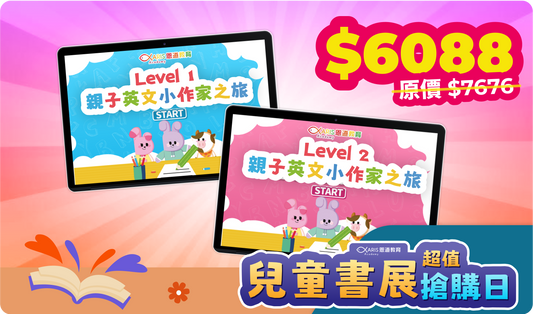 《親子英文小作家之旅》