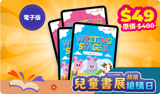 寫作書 stage 1&2 (電子書 4本)