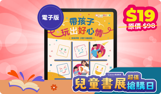 《帶孩子玩出心情書 》電子書