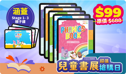 《 Phonics拼音天書》電子書 11 本